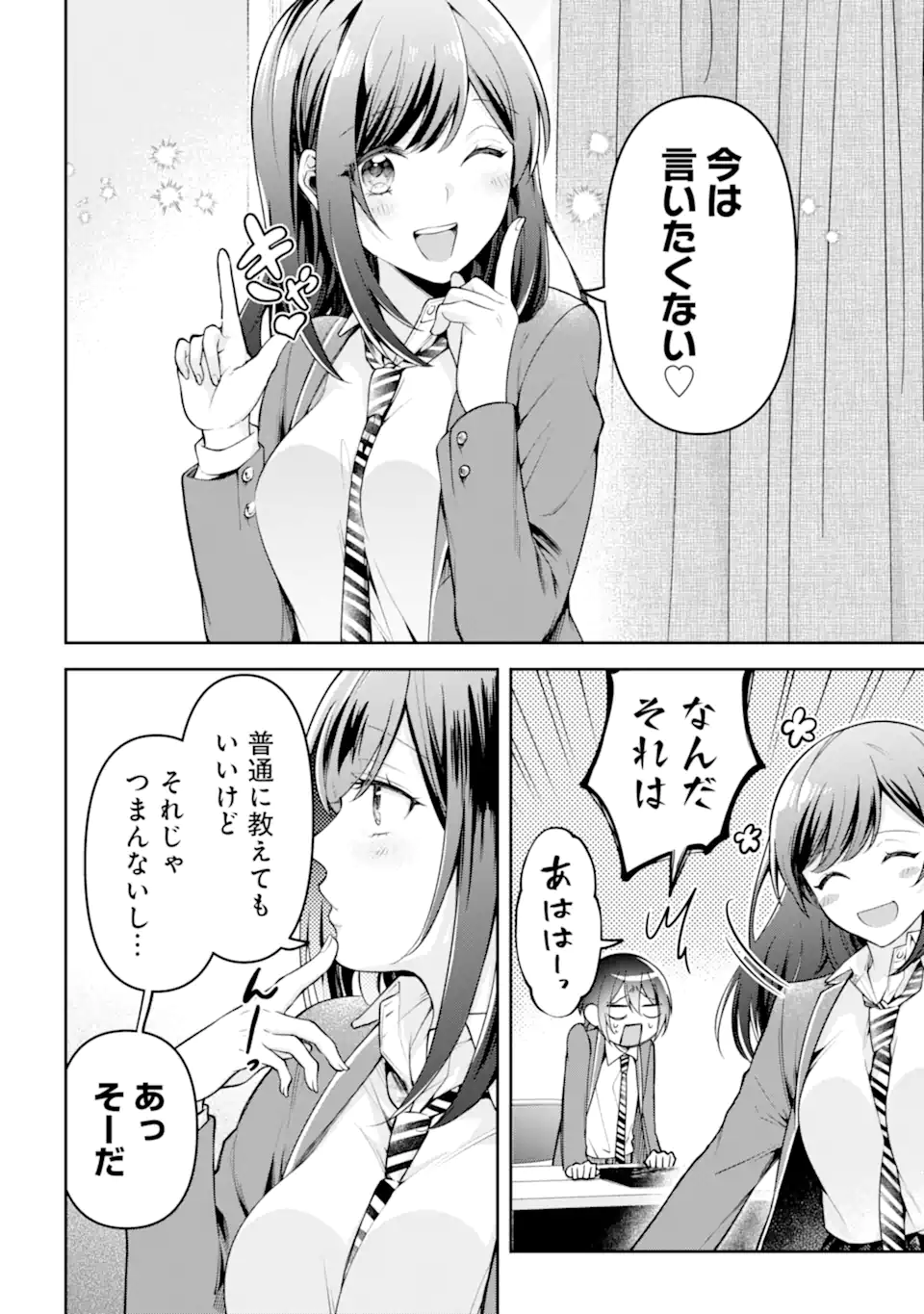 きみって私のこと好きなんでしょ? 第3.2話 - Page 1