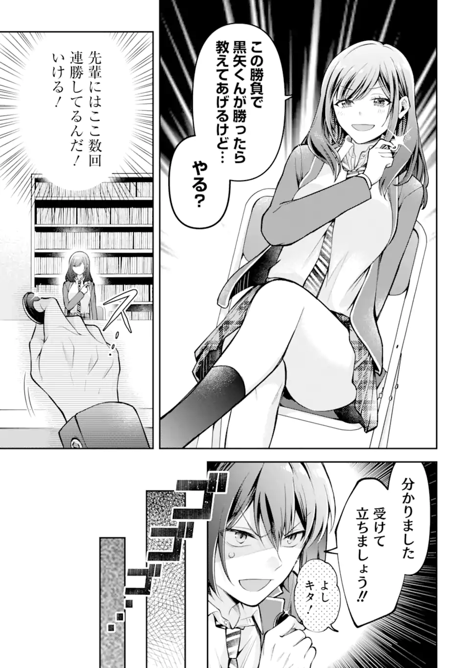 きみって私のこと好きなんでしょ? 第3.2話 - Page 2