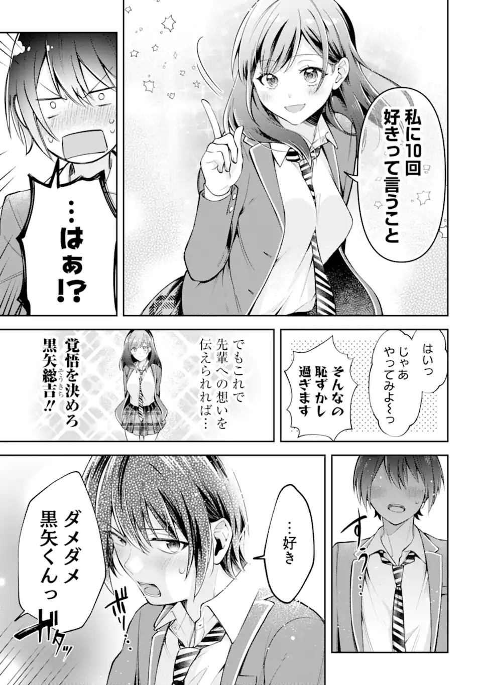 きみって私のこと好きなんでしょ? 第3.2話 - Page 4