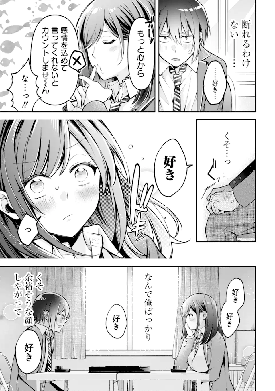 きみって私のこと好きなんでしょ? 第3.2話 - Page 6