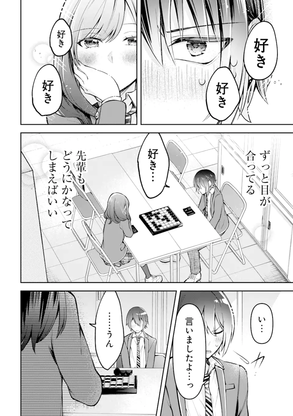 きみって私のこと好きなんでしょ? 第3.2話 - Page 7