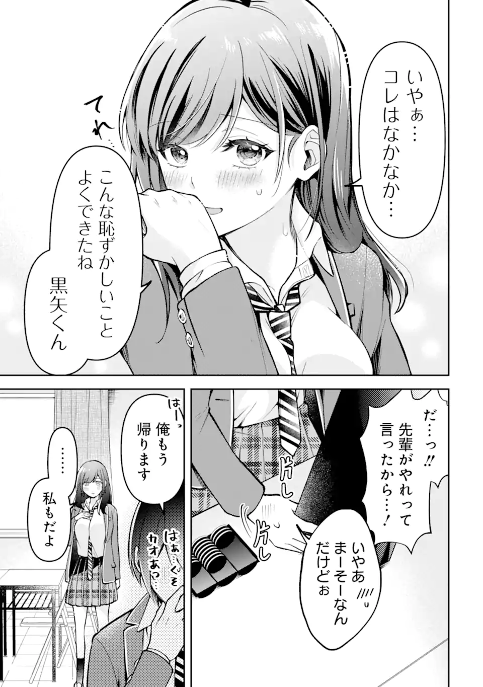 きみって私のこと好きなんでしょ? 第3.2話 - Page 8