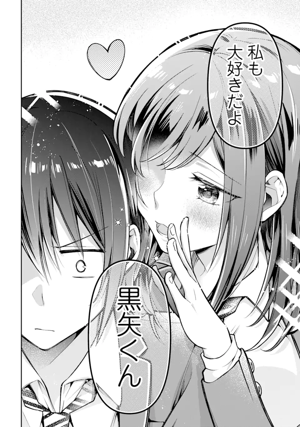 きみって私のこと好きなんでしょ? 第3.2話 - Page 9