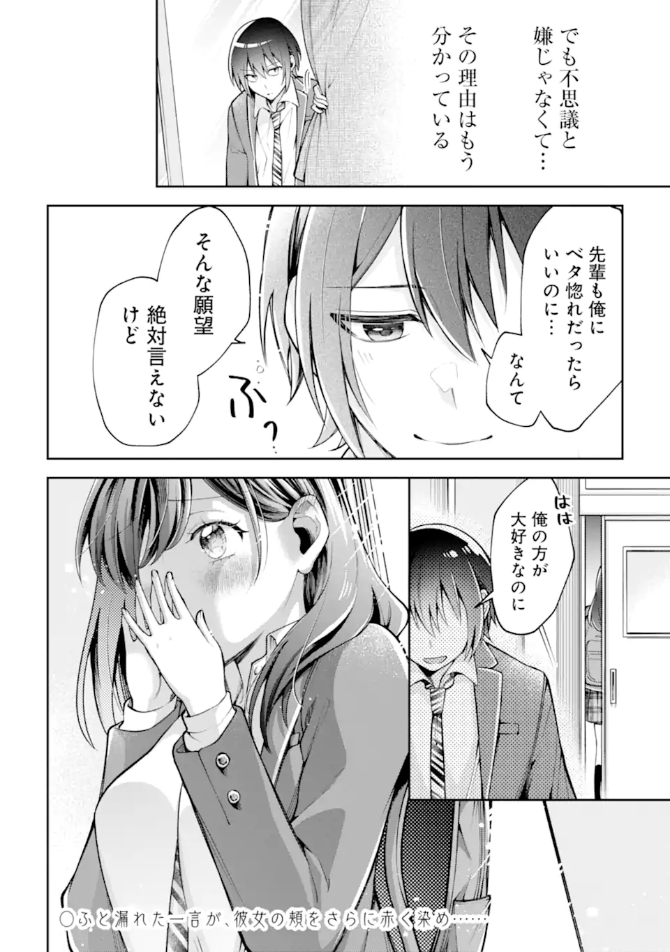 きみって私のこと好きなんでしょ? 第3.2話 - Page 13