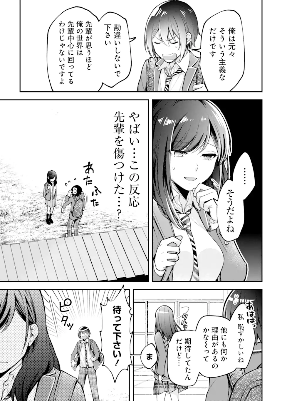 きみって私のこと好きなんでしょ? 第4.1話 - Page 5