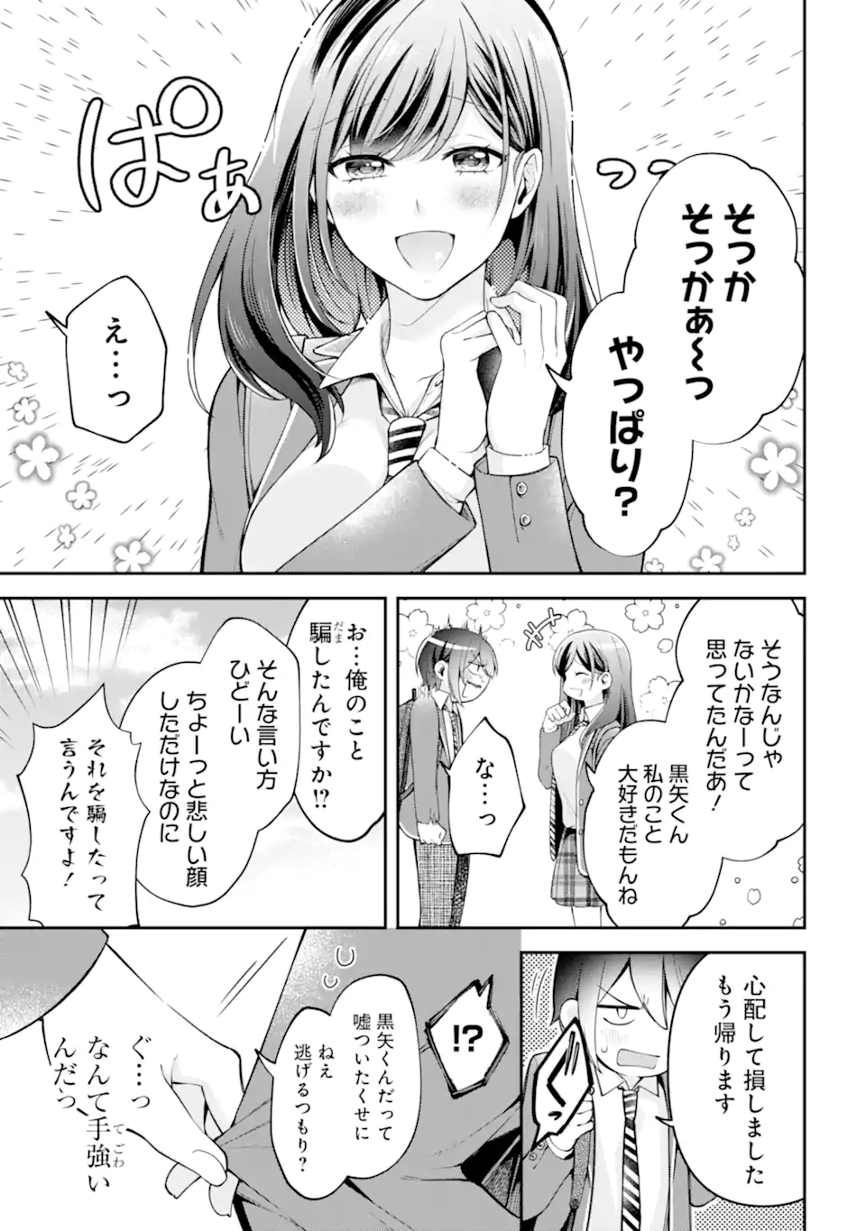 きみって私のこと好きなんでしょ? 第4.1話 - Page 7