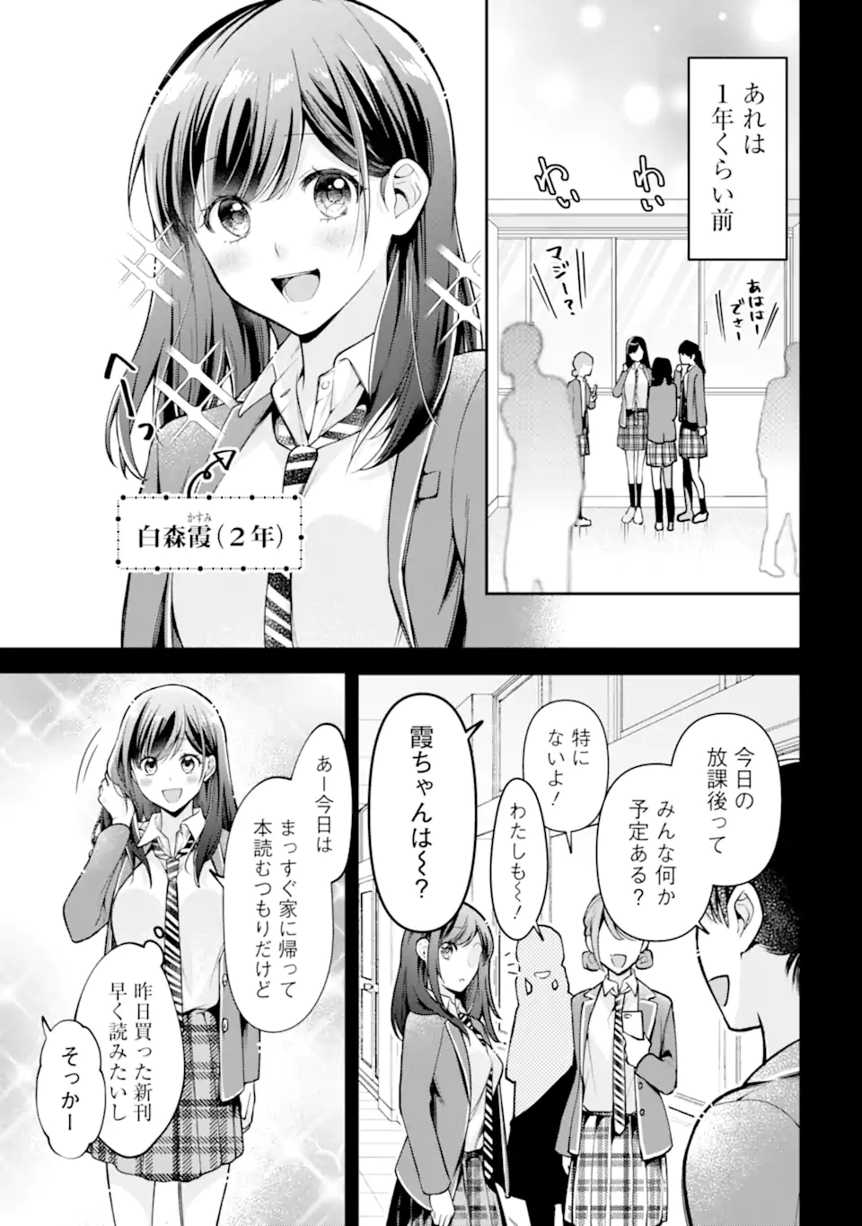 きみって私のこと好きなんでしょ? 第4.1話 - Page 9