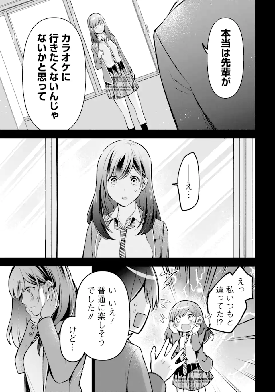 きみって私のこと好きなんでしょ? 第4.2話 - Page 4