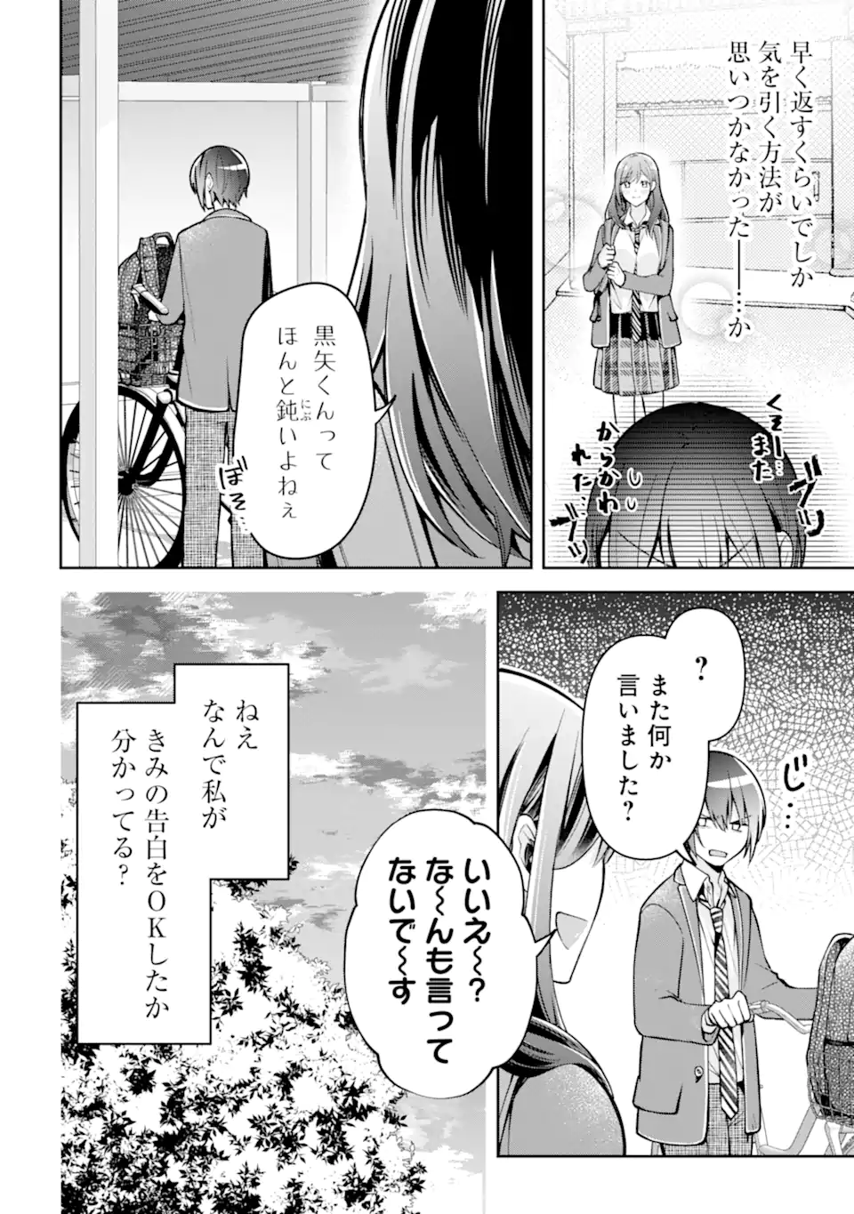 きみって私のこと好きなんでしょ? 第4.2話 - Page 9