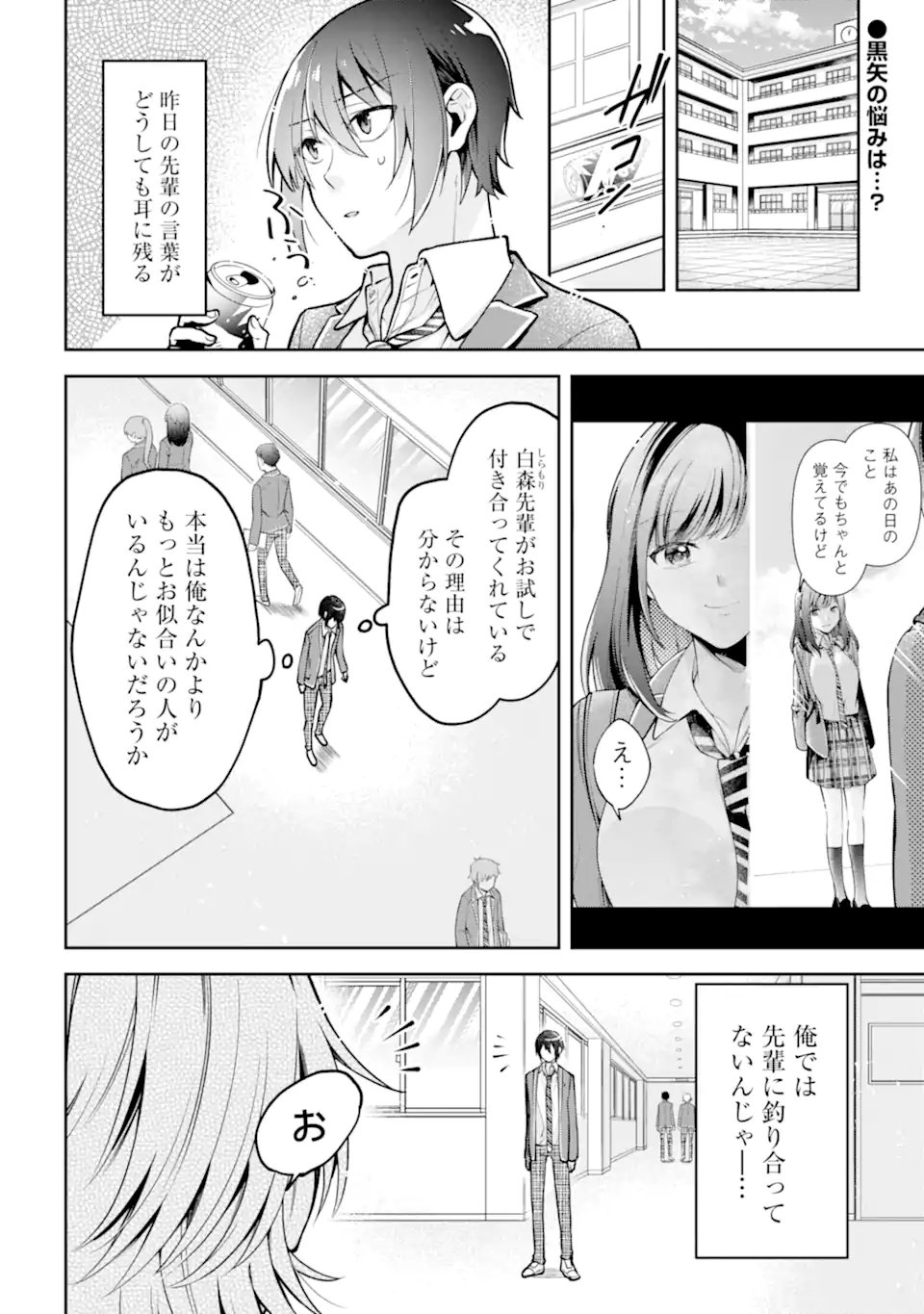 きみって私のこと好きなんでしょ? 第5話 - Page 2