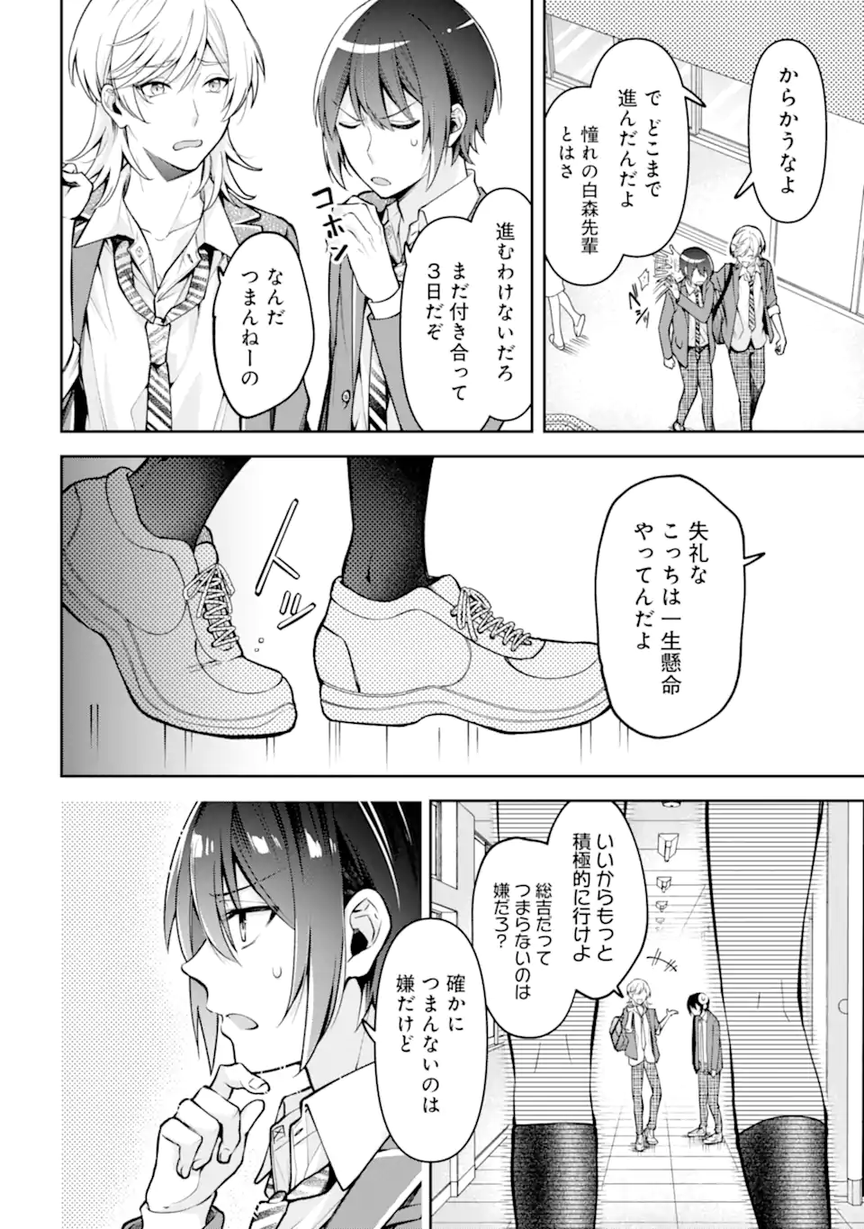 きみって私のこと好きなんでしょ? 第5話 - Page 4