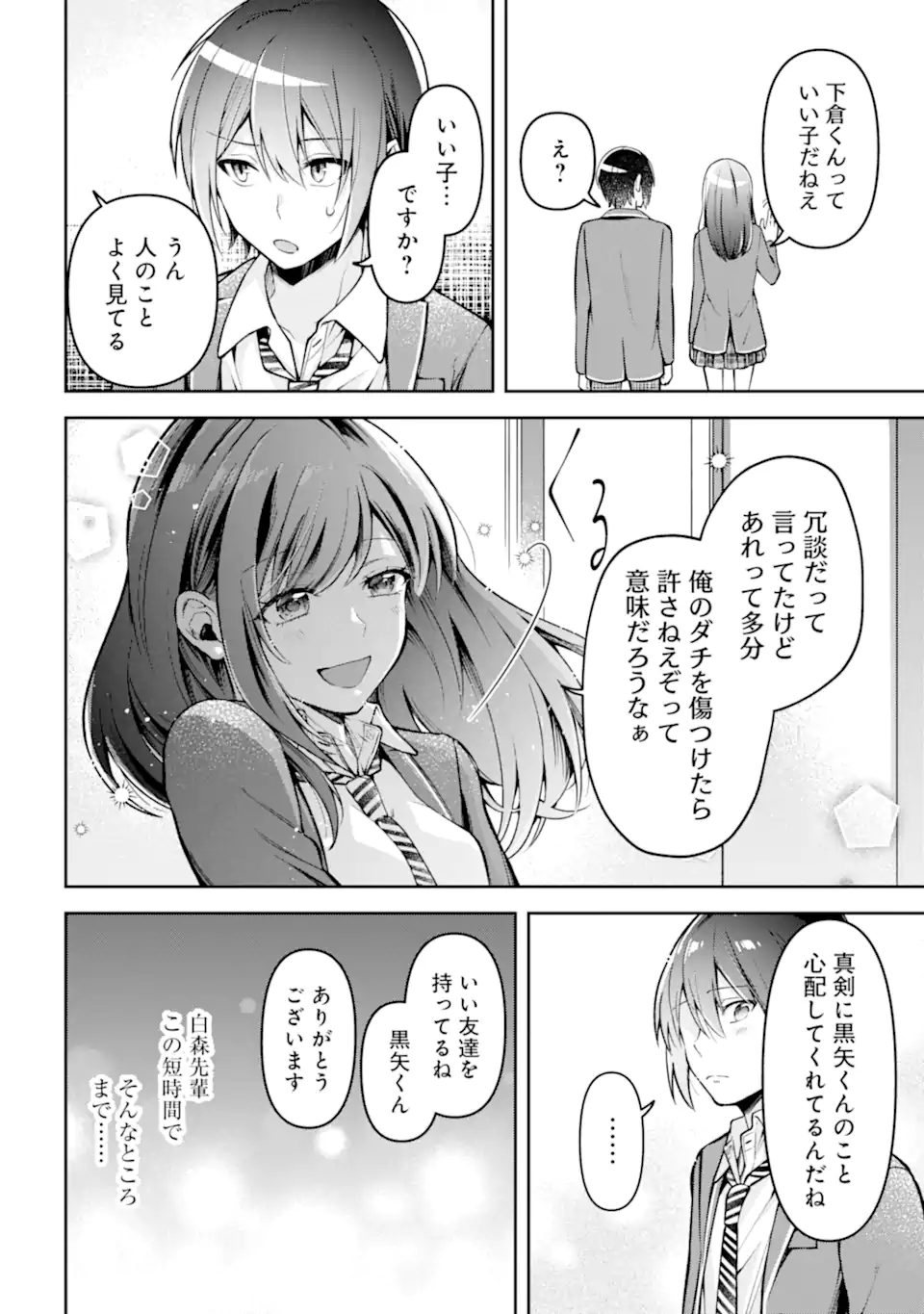 きみって私のこと好きなんでしょ? 第5話 - Page 8