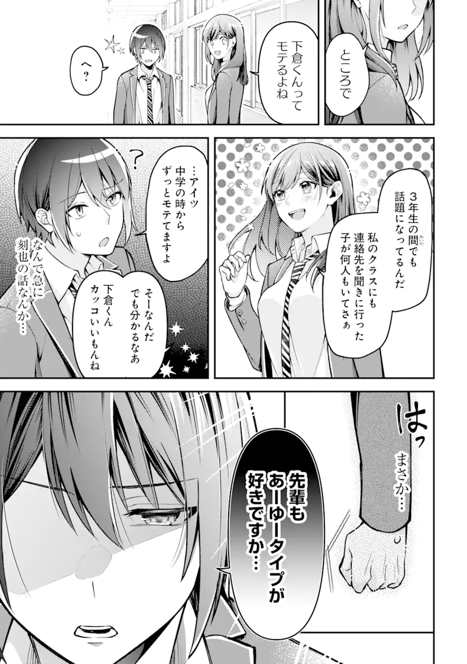 きみって私のこと好きなんでしょ? 第5話 - Page 9