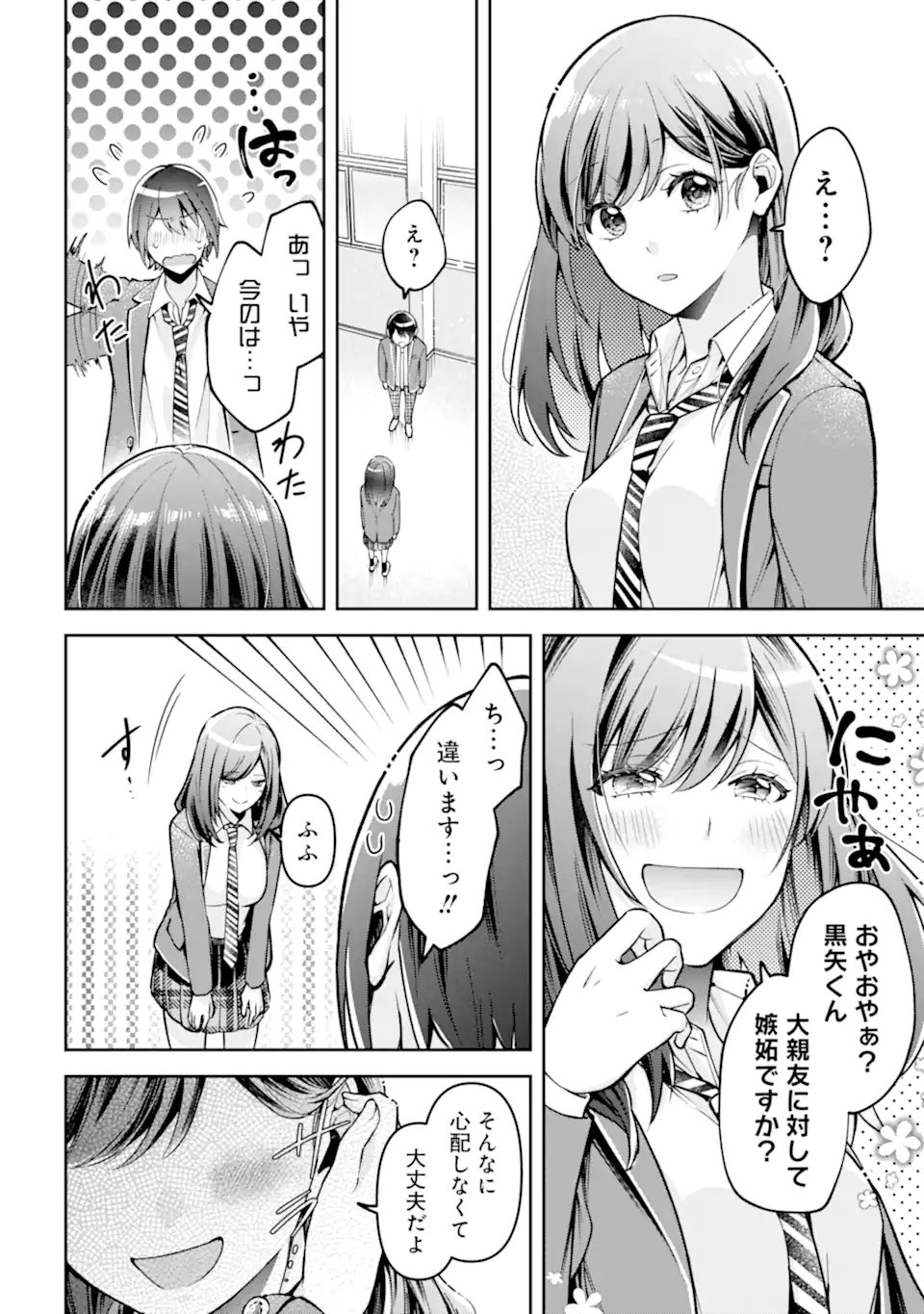 きみって私のこと好きなんでしょ? 第5話 - Page 10