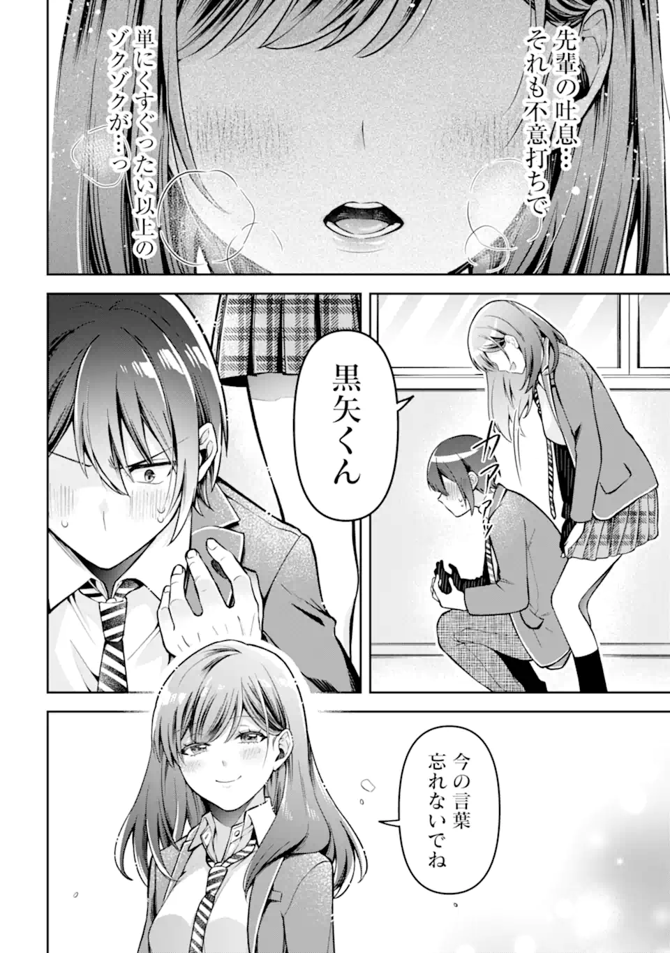 きみって私のこと好きなんでしょ? 第5話 - Page 12