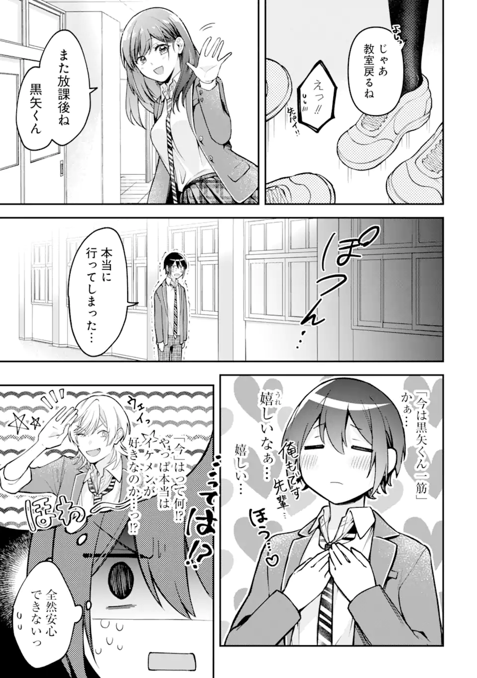 きみって私のこと好きなんでしょ? 第5話 - Page 13