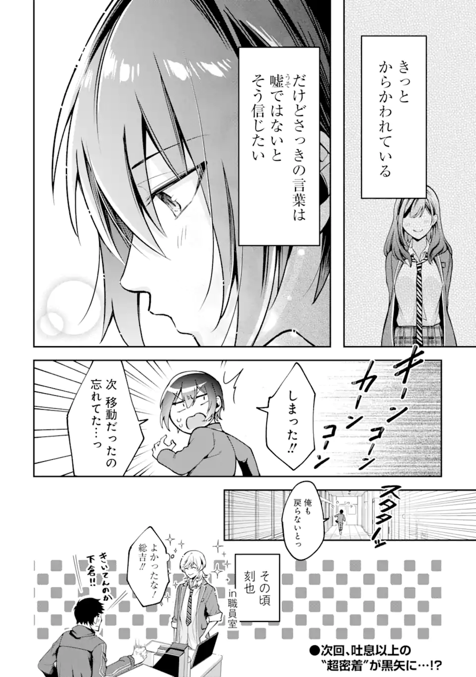 きみって私のこと好きなんでしょ? 第5話 - Page 14