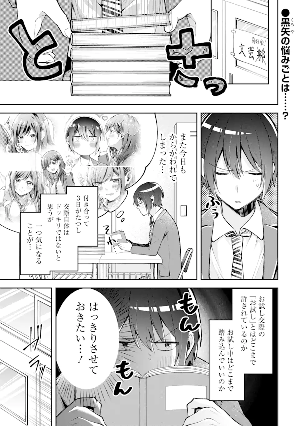 きみって私のこと好きなんでしょ? 第6.1話 - Page 1