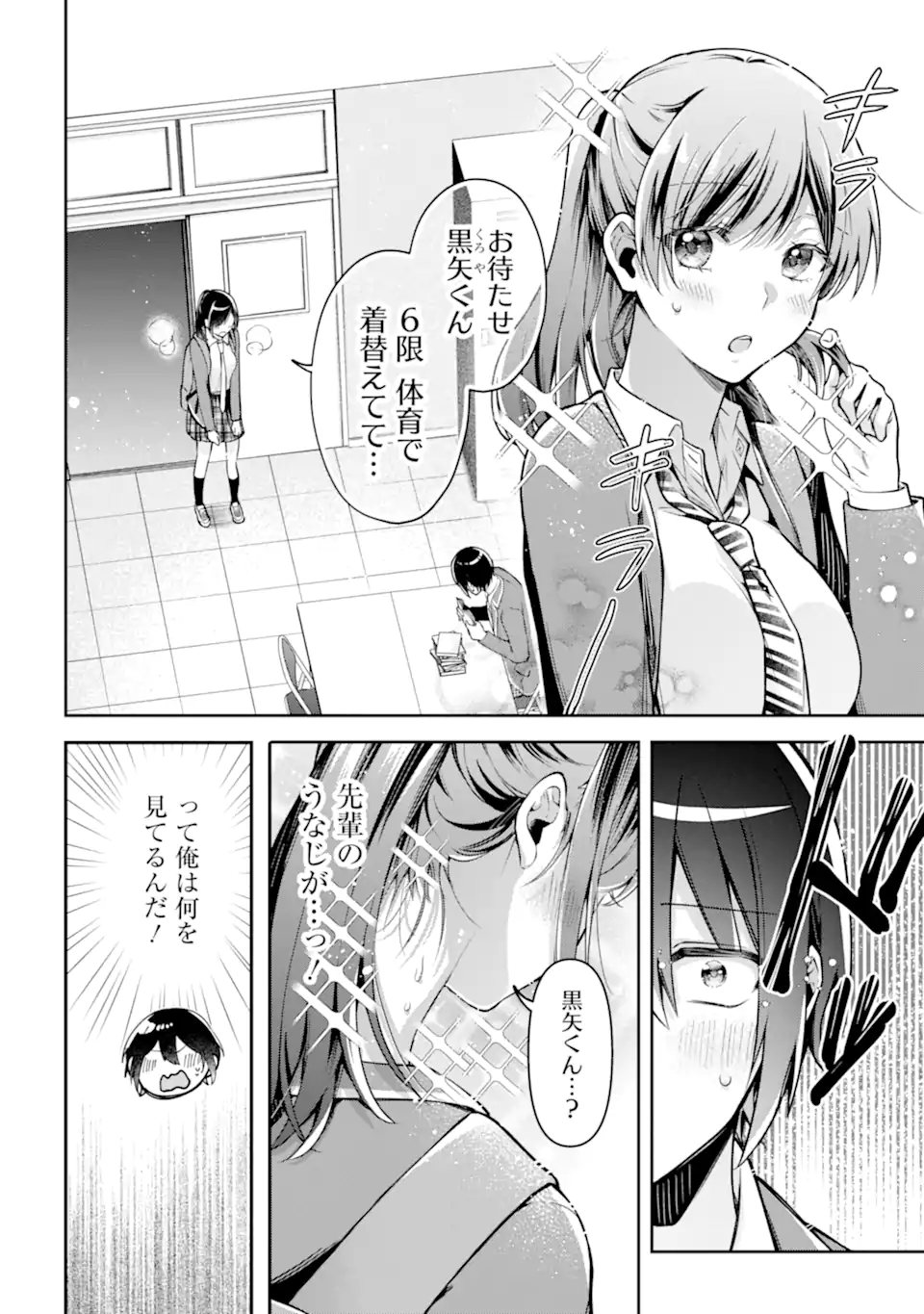 きみって私のこと好きなんでしょ? 第6.1話 - Page 2