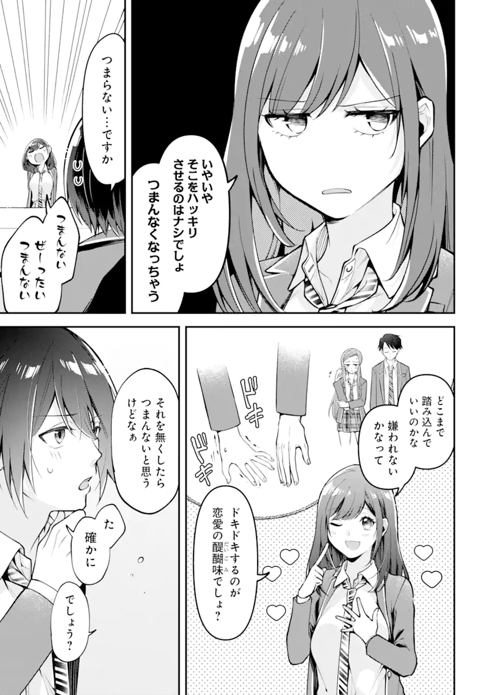 きみって私のこと好きなんでしょ? 第6.1話 - Page 5