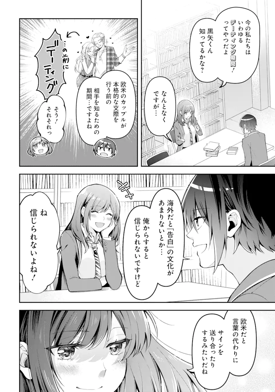 きみって私のこと好きなんでしょ? 第6.1話 - Page 6