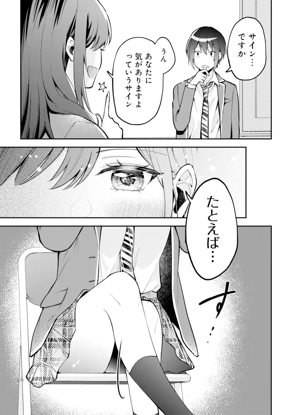 きみって私のこと好きなんでしょ? 第6.1話 - Page 7