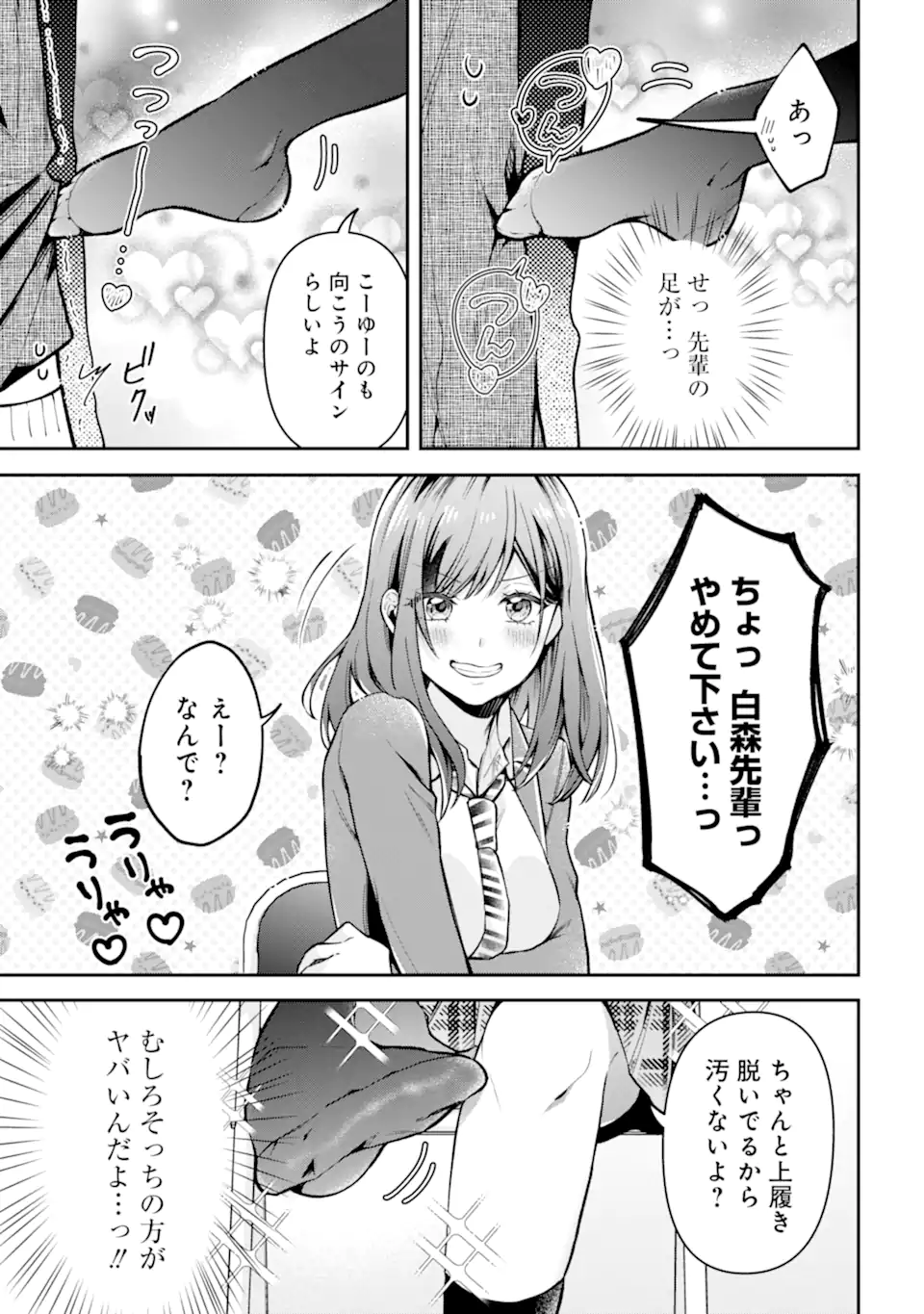 きみって私のこと好きなんでしょ? 第6.1話 - Page 9