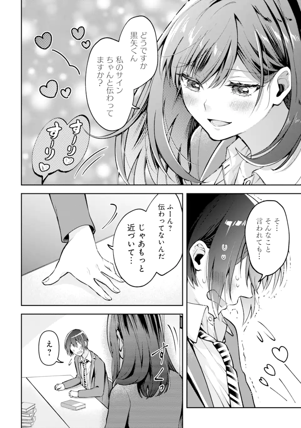 きみって私のこと好きなんでしょ? 第6.1話 - Page 10