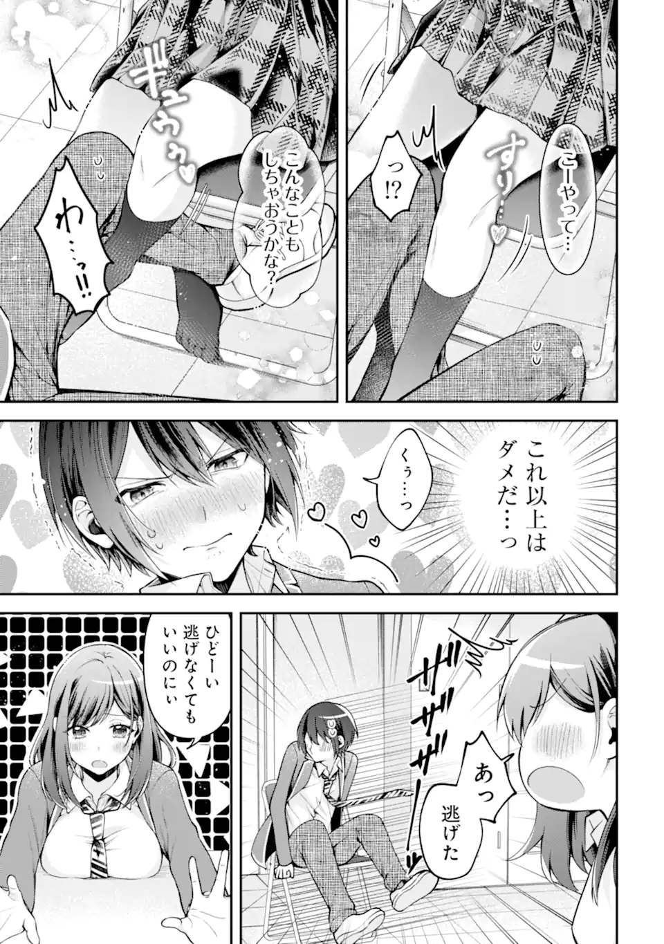 きみって私のこと好きなんでしょ? 第6.2話 - Page 1