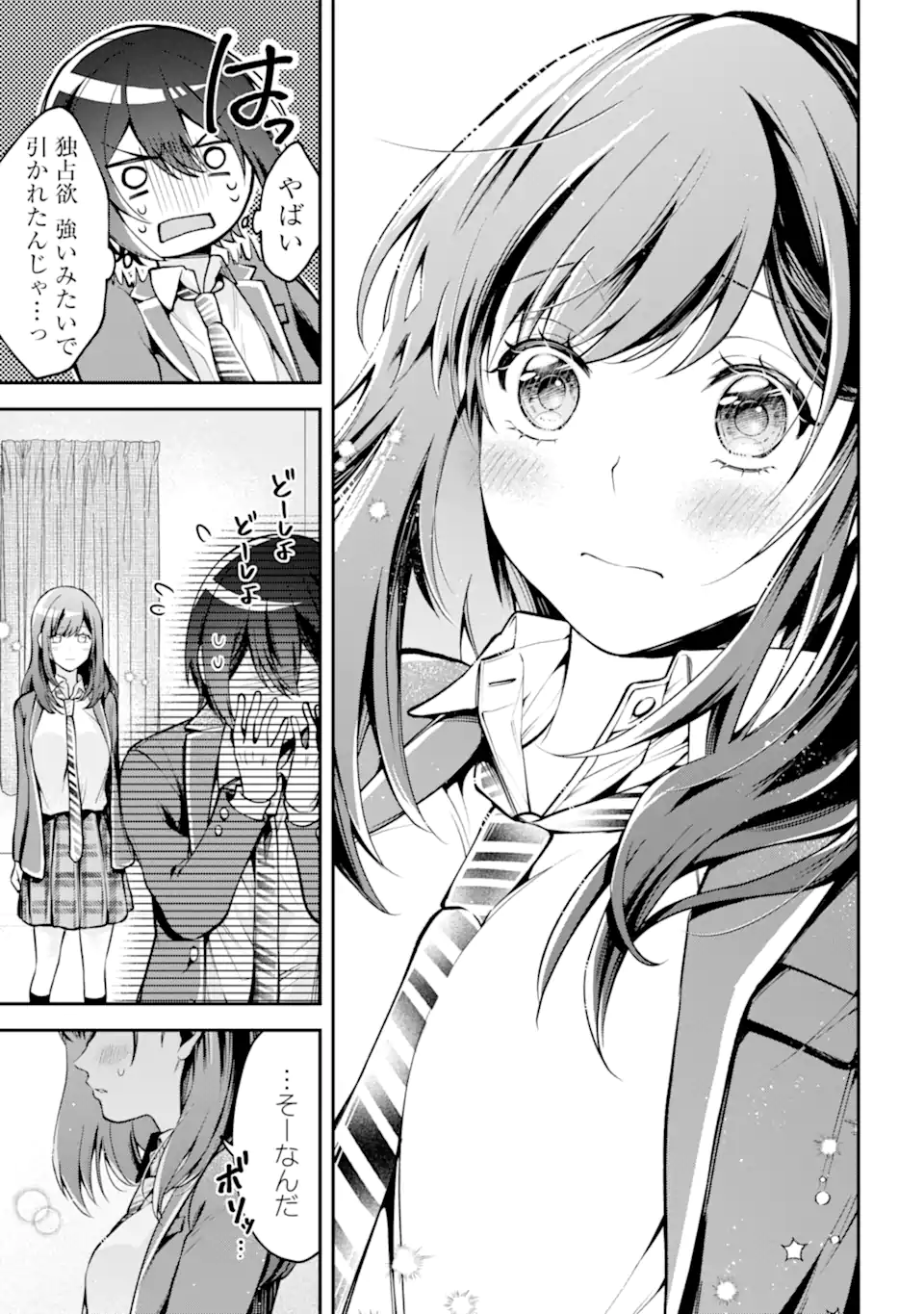 きみって私のこと好きなんでしょ? 第6.2話 - Page 3