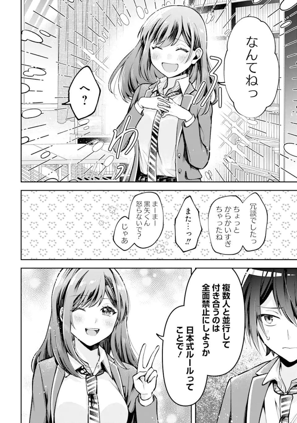 きみって私のこと好きなんでしょ? 第6.2話 - Page 4