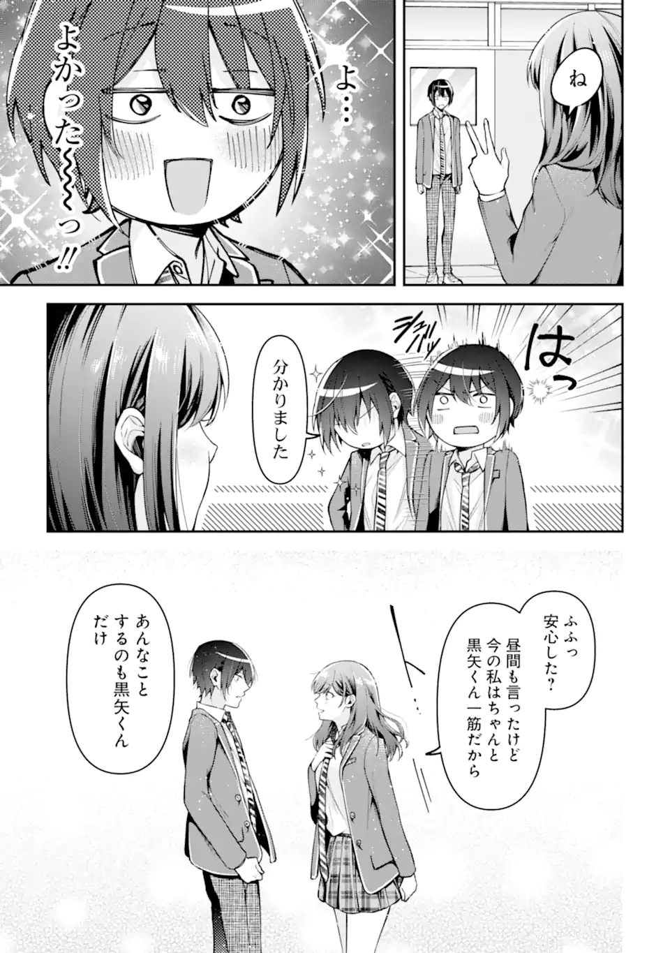 きみって私のこと好きなんでしょ? 第6.2話 - Page 5