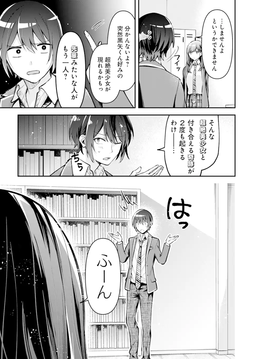 きみって私のこと好きなんでしょ? 第6.2話 - Page 7