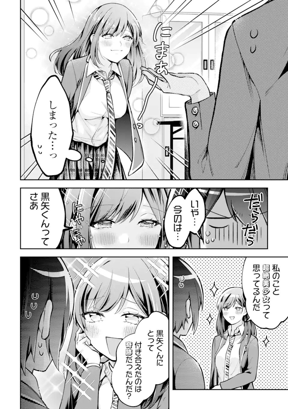 きみって私のこと好きなんでしょ? 第6.2話 - Page 8