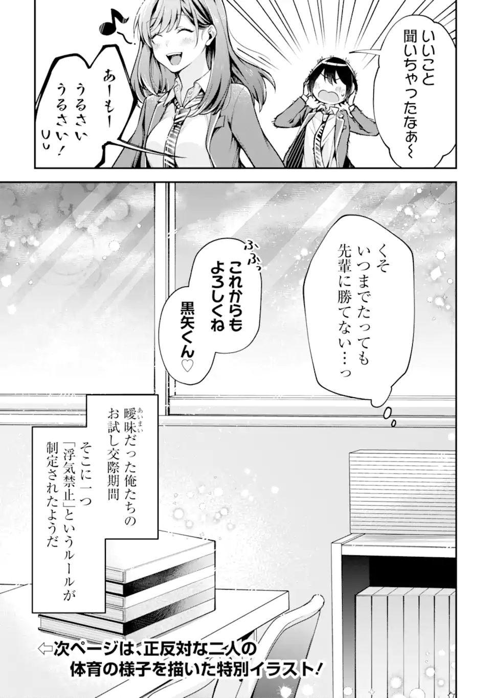 きみって私のこと好きなんでしょ? 第6.2話 - Page 9