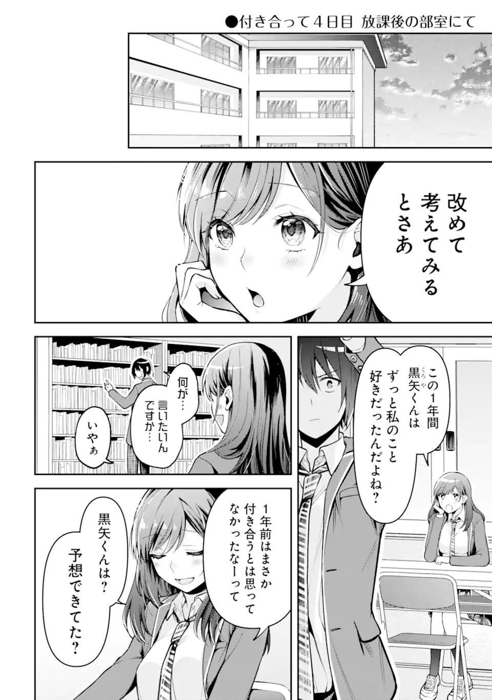 きみって私のこと好きなんでしょ? 第7.1話 - Page 2