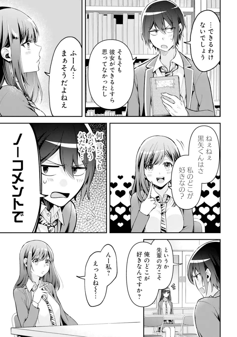 きみって私のこと好きなんでしょ? 第7.1話 - Page 3