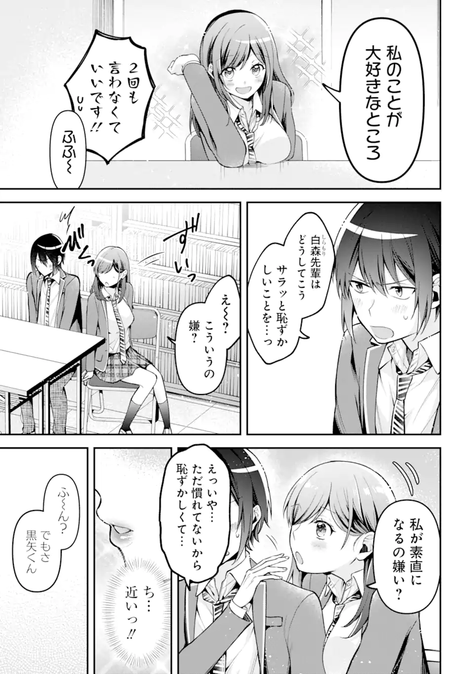 きみって私のこと好きなんでしょ? 第7.1話 - Page 5