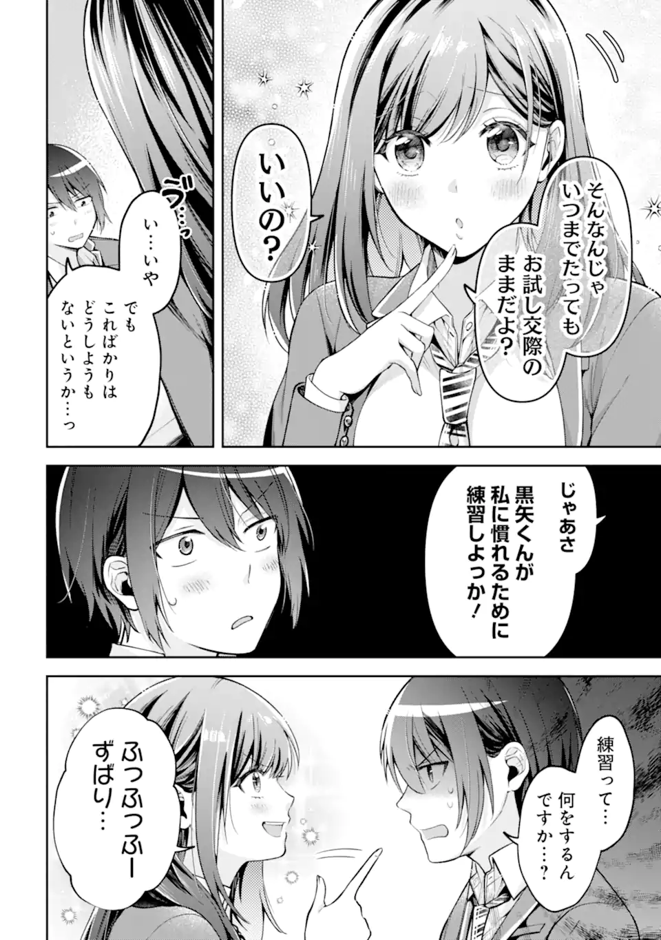 きみって私のこと好きなんでしょ? 第7.1話 - Page 6