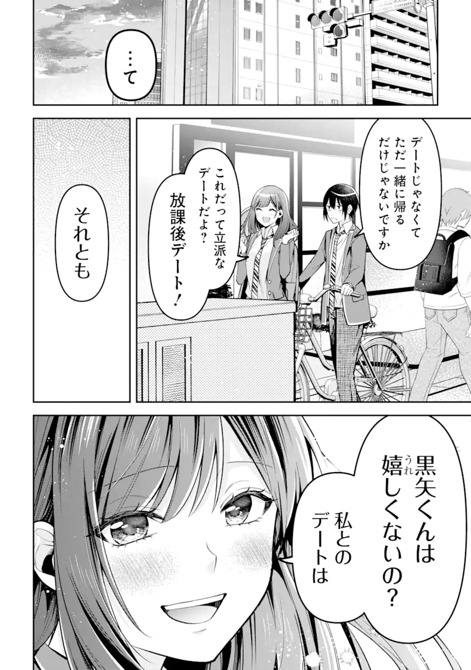 きみって私のこと好きなんでしょ? 第7.1話 - Page 8