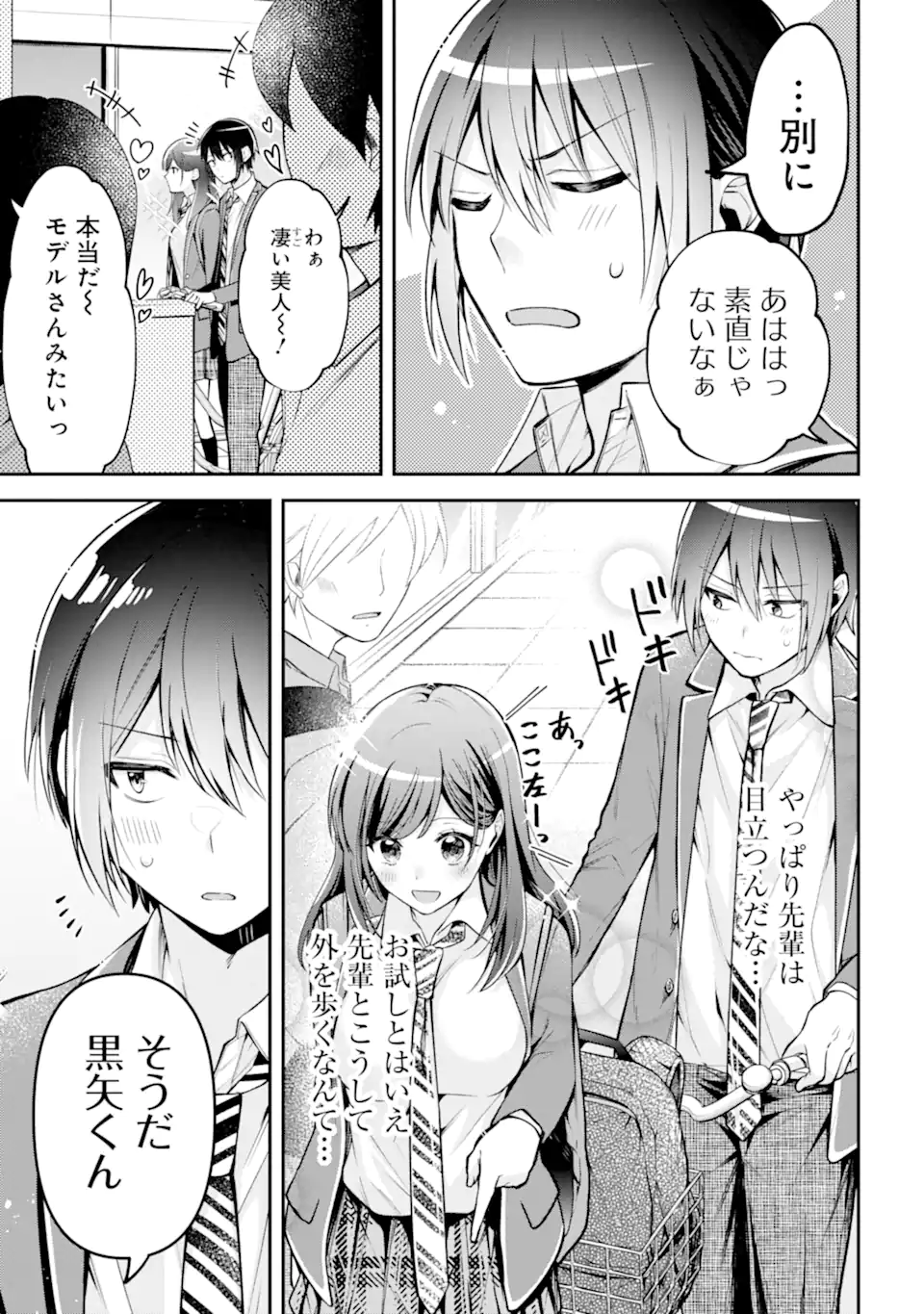 きみって私のこと好きなんでしょ? 第7.1話 - Page 9