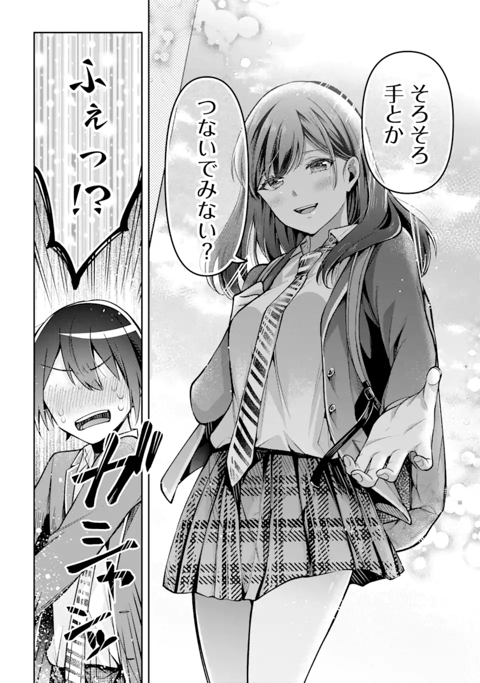 きみって私のこと好きなんでしょ? 第7.1話 - Page 10