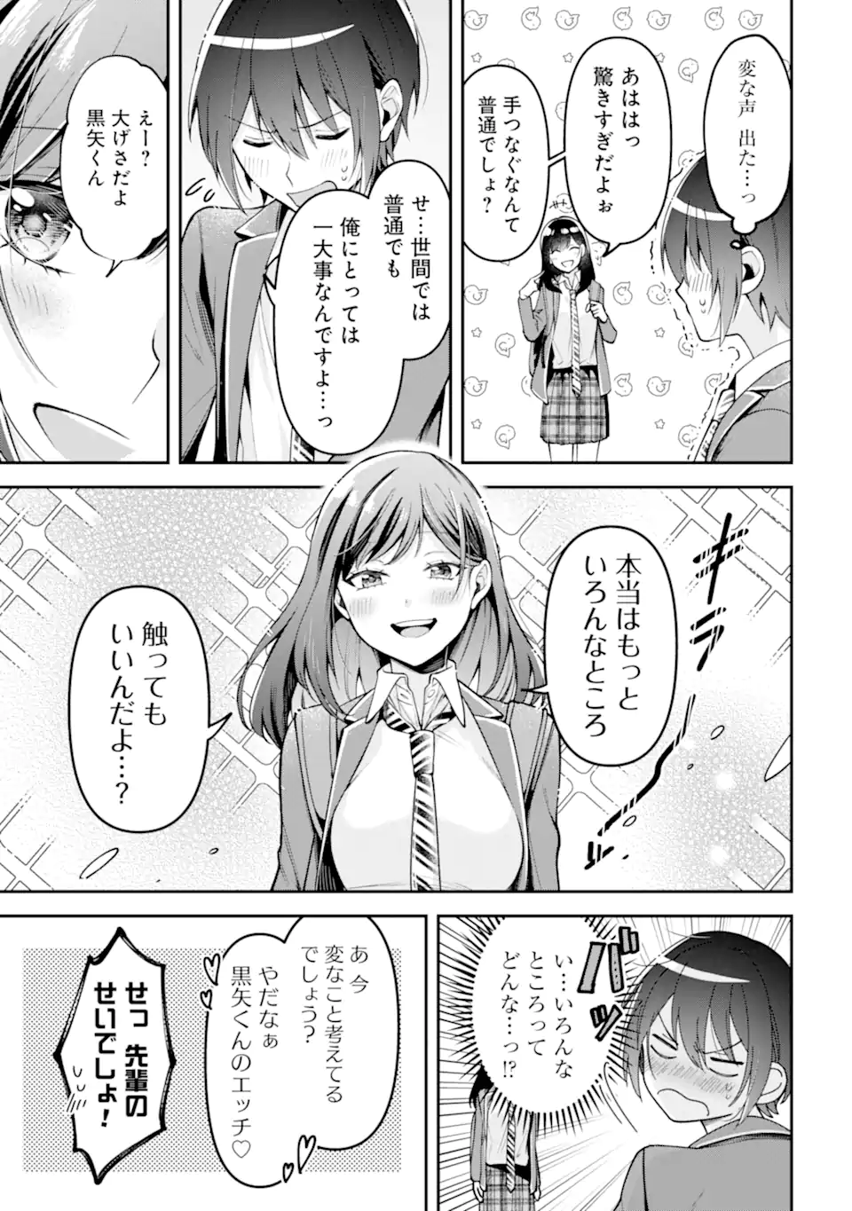 きみって私のこと好きなんでしょ? 第7.2話 - Page 1