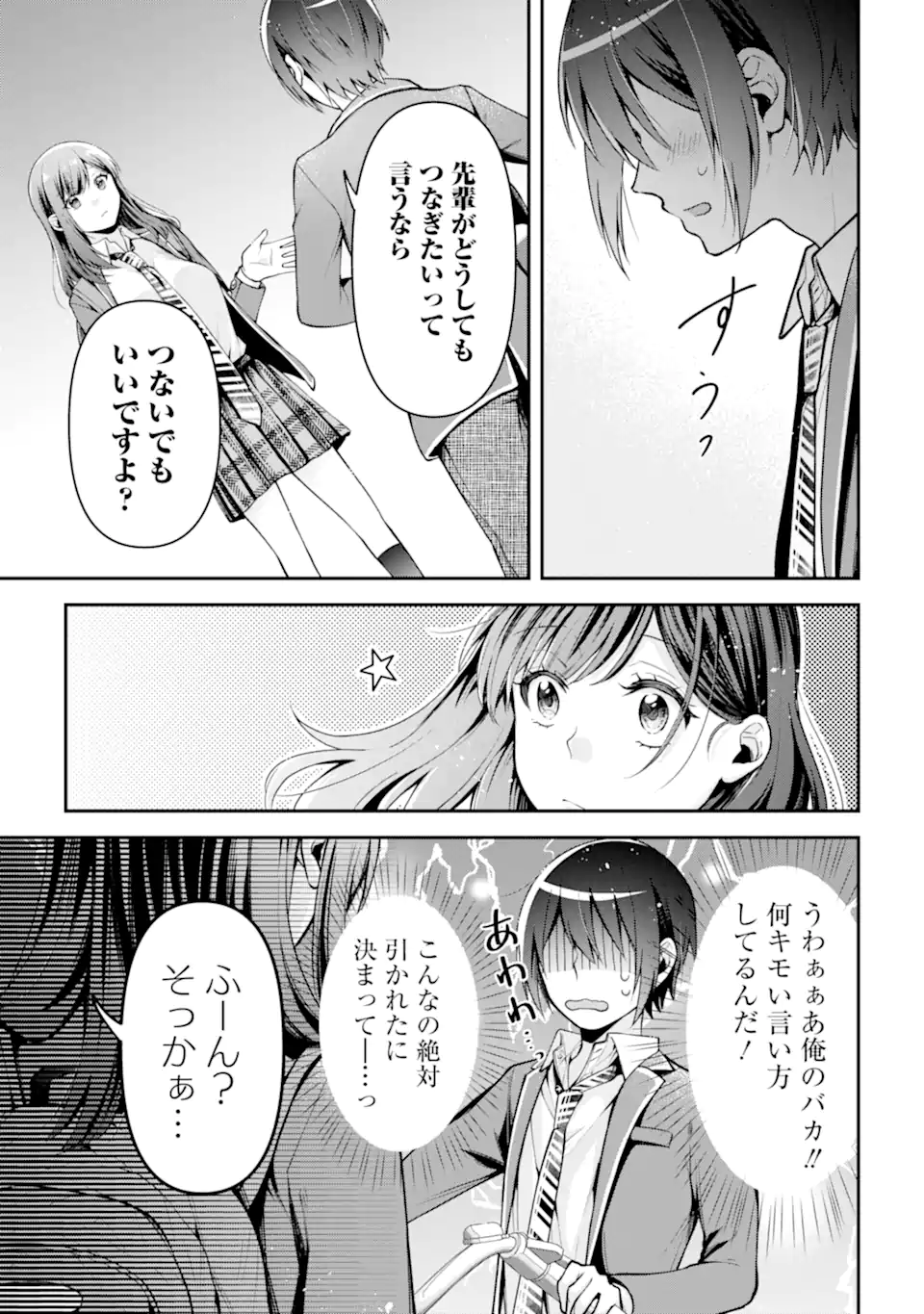 きみって私のこと好きなんでしょ? 第7.2話 - Page 3