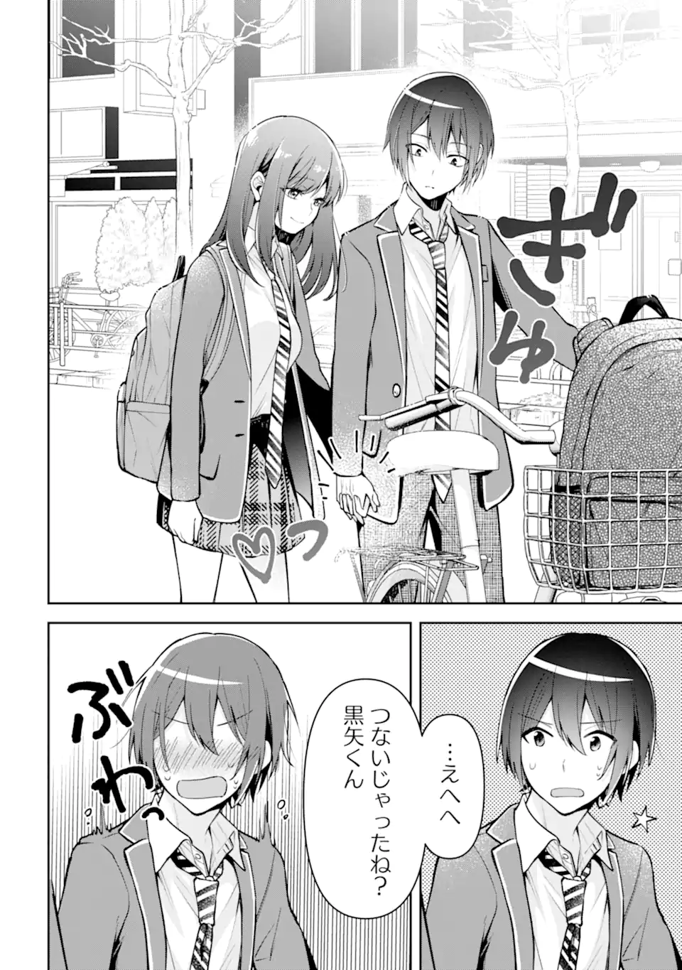 きみって私のこと好きなんでしょ? 第7.2話 - Page 4