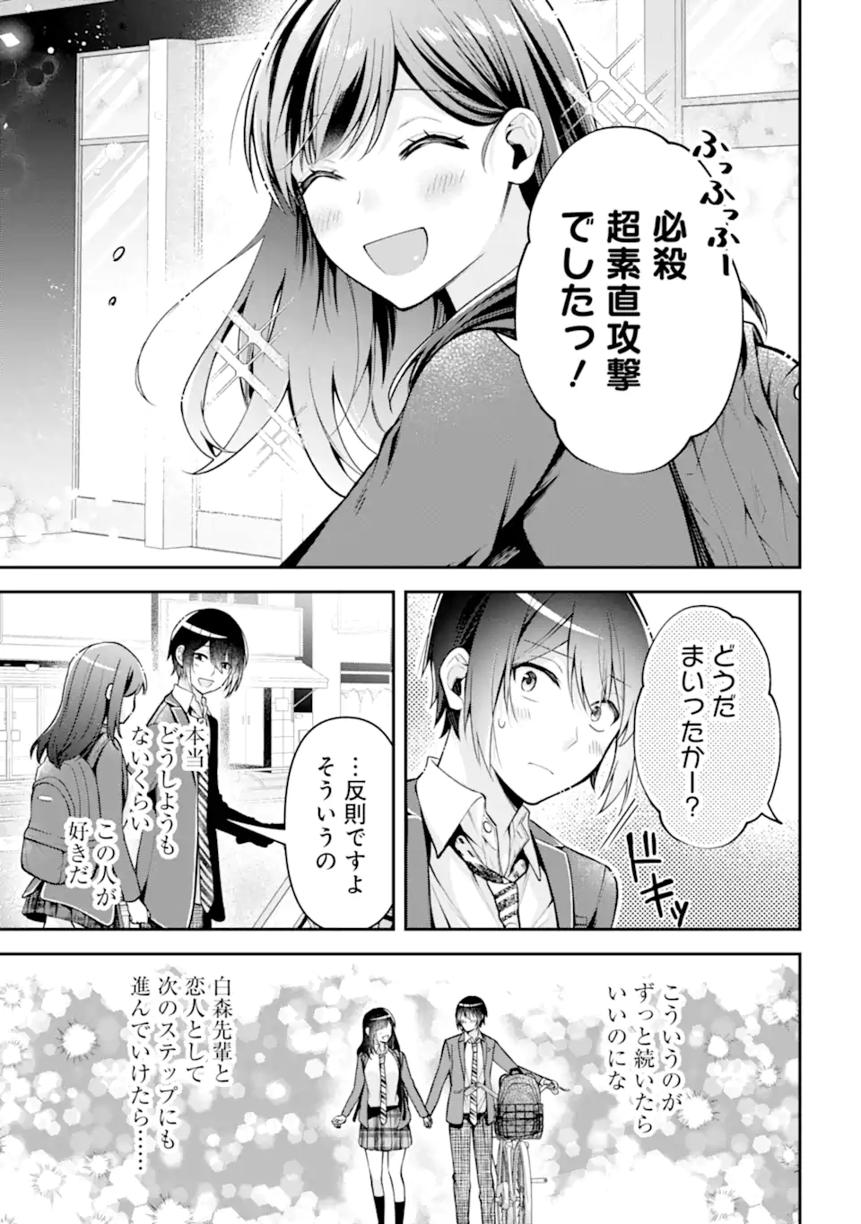 きみって私のこと好きなんでしょ? 第7.2話 - Page 7