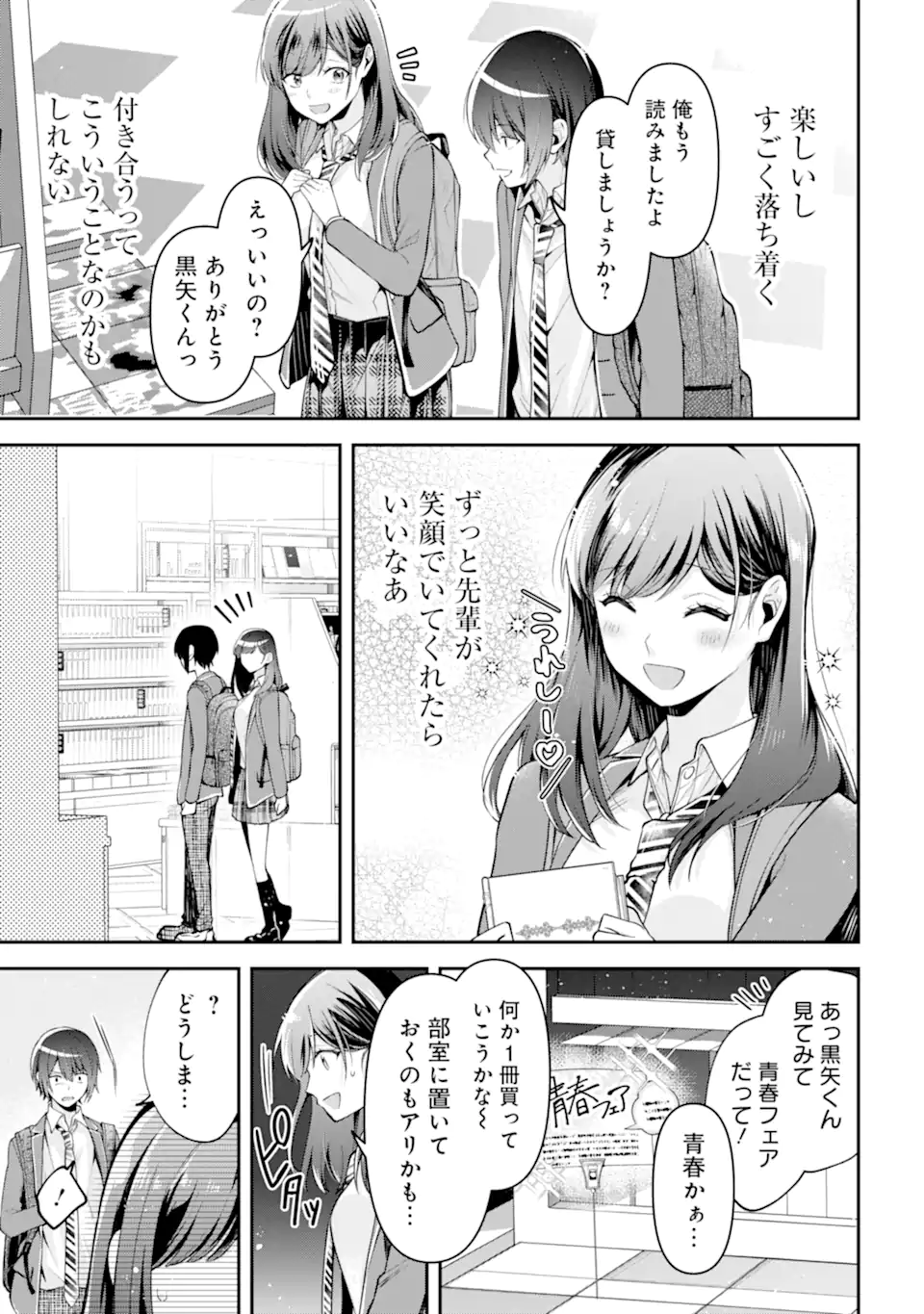 きみって私のこと好きなんでしょ? 第7.2話 - Page 9