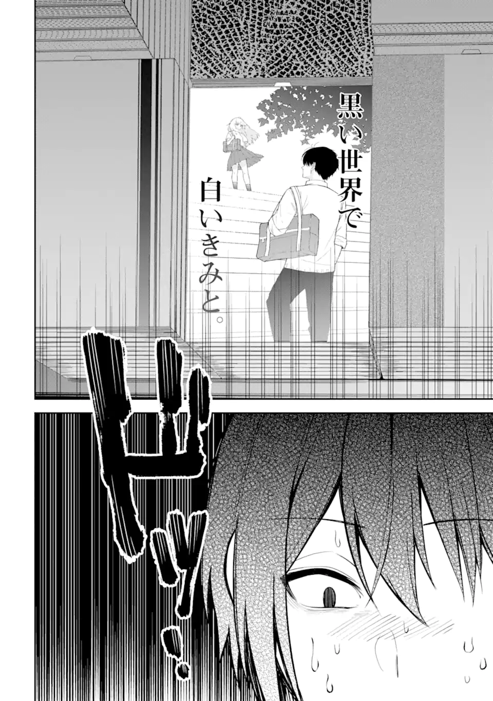 きみって私のこと好きなんでしょ? 第7.2話 - Page 10