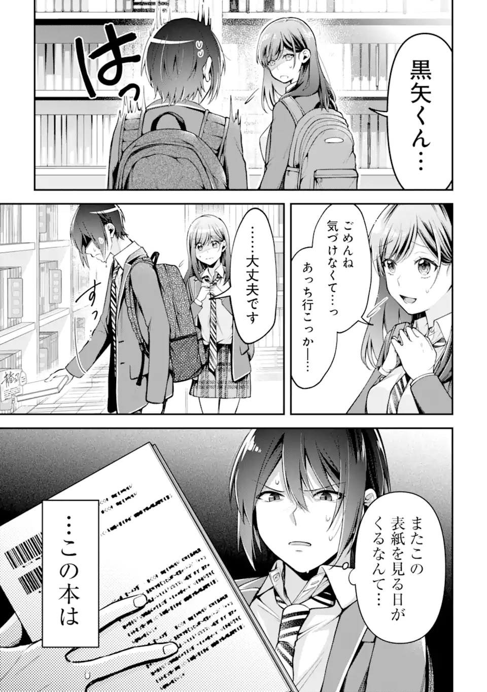 きみって私のこと好きなんでしょ? 第7.2話 - Page 11