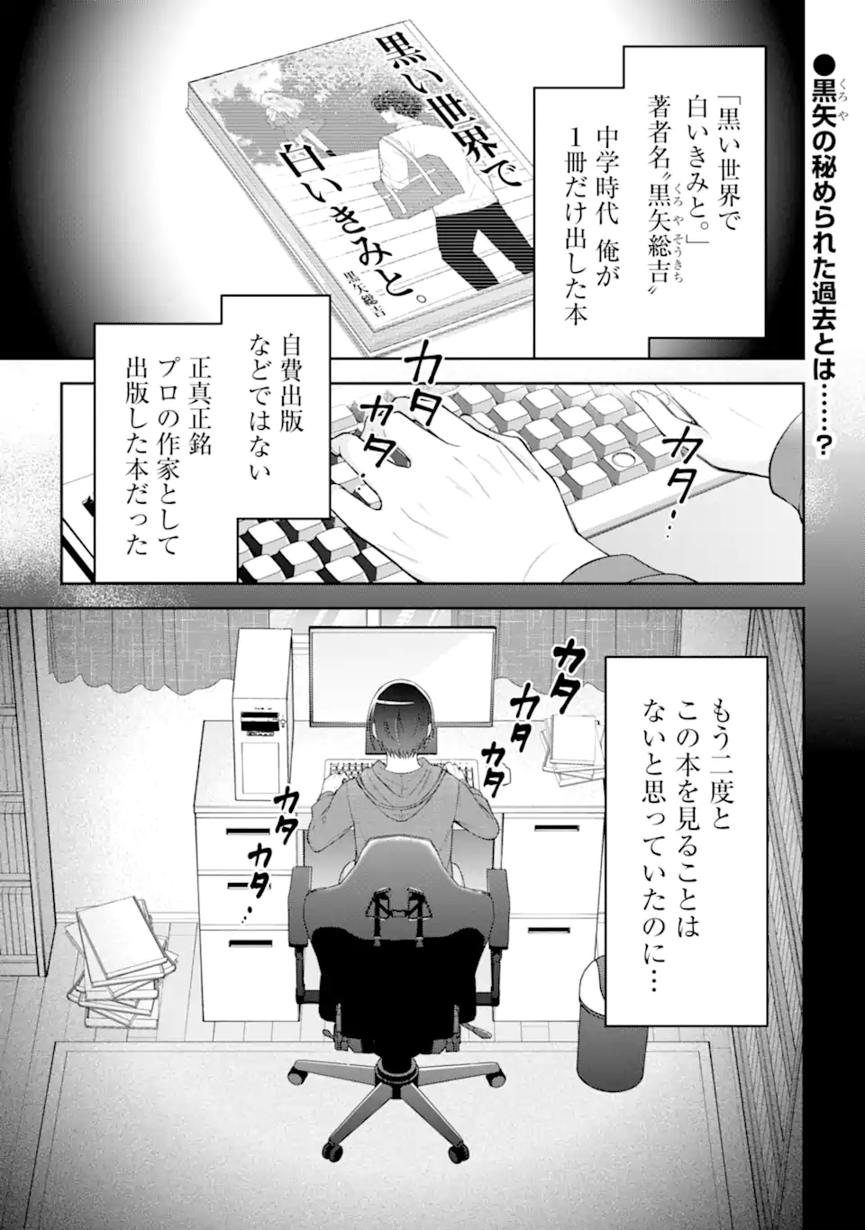 きみって私のこと好きなんでしょ? 第8.1話 - Page 1